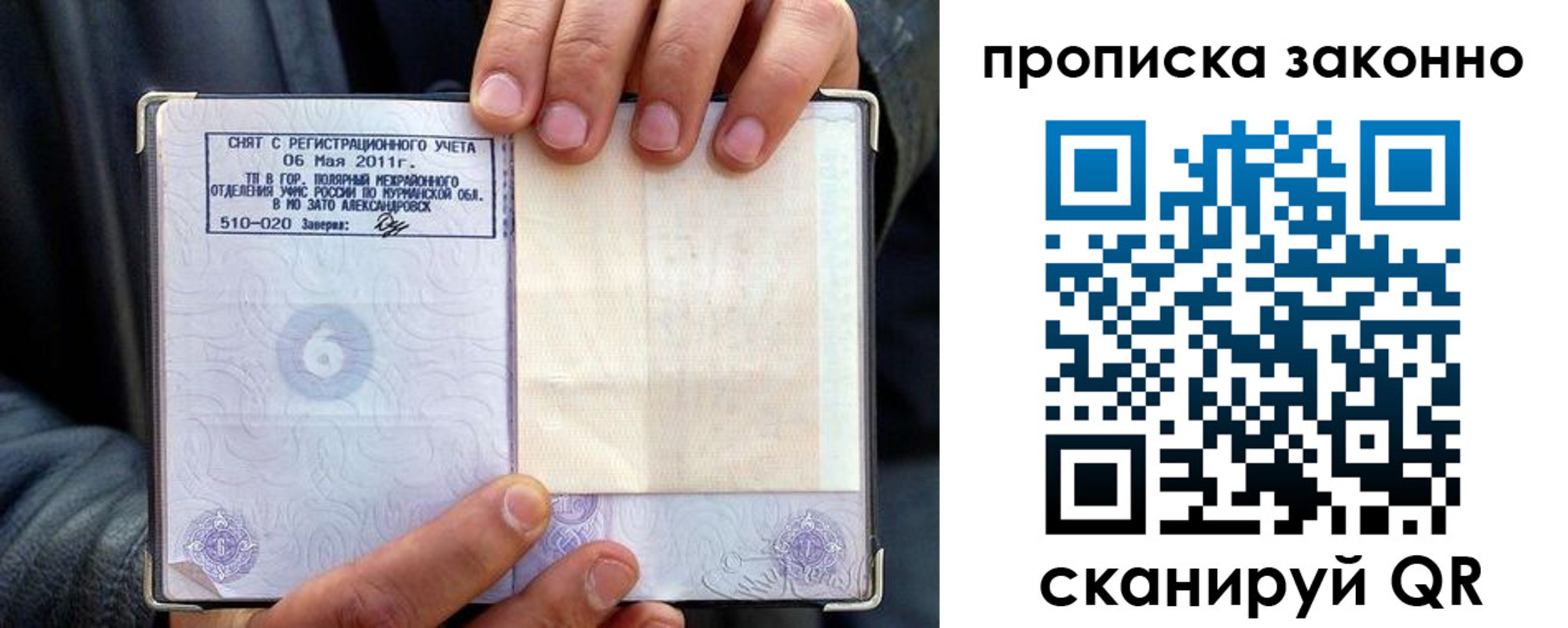 прописка для школы в Новодвинске