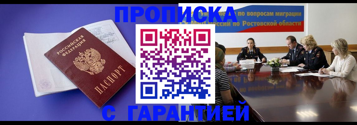 временная регистрация поиск в Новодвинске