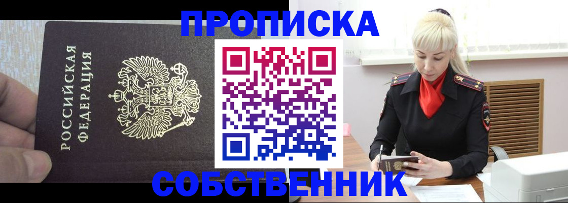 временная регистрация купить в Новодвинске